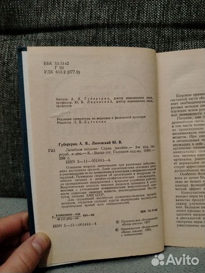 Лечебное питание книга