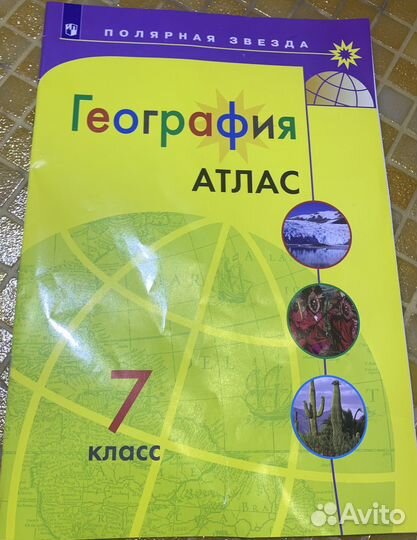 Атлас по географии 7 класс Новый