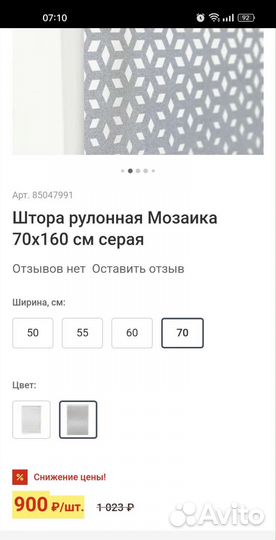 Шторы рулонные 70 х 160 2 шт