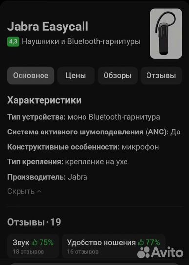 Гарнитура jabra