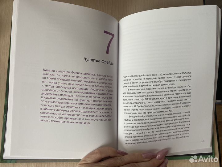 На кушетке. Натан Крейвис. Психология/ психиатрия