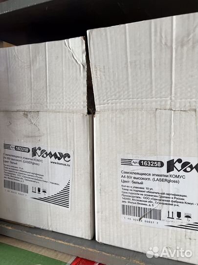 Самоклеющиеся этикетки Комус/А4
