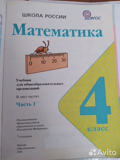 Математика 4 класс учебник часть 1 Школа России