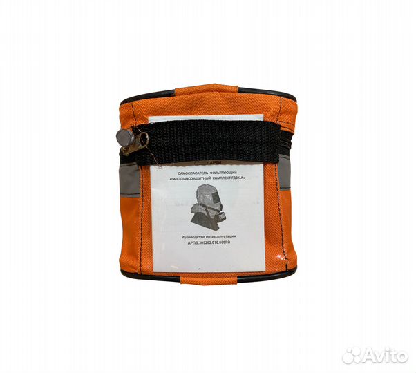 Самоспасатель гдзк в сумке (с хранения)