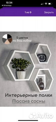 Полка настенная соты