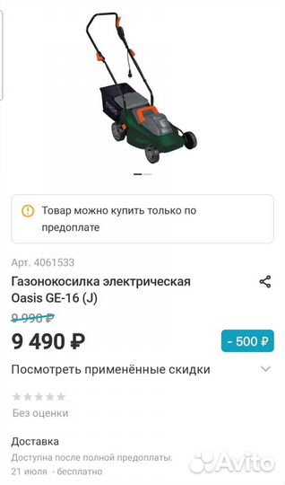 Газонокосилка электрическая oasis ge 16