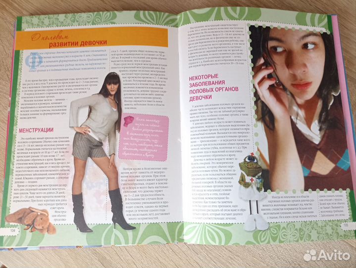 Энциклопедия для девочек