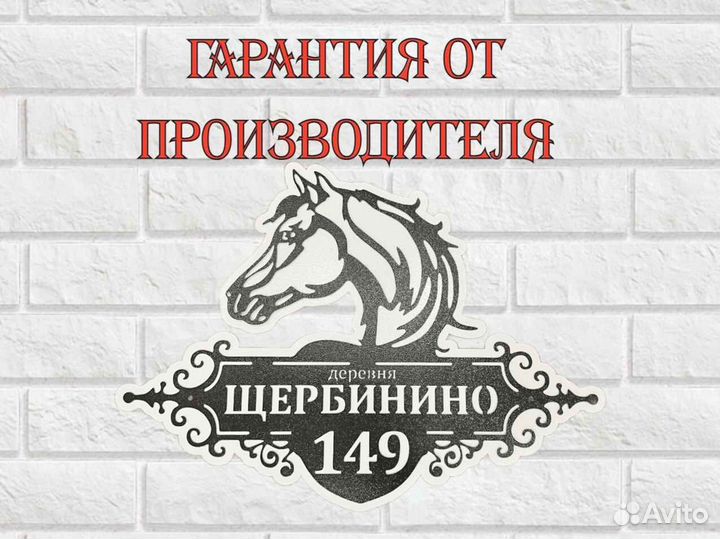 Адресная табличка металлическая