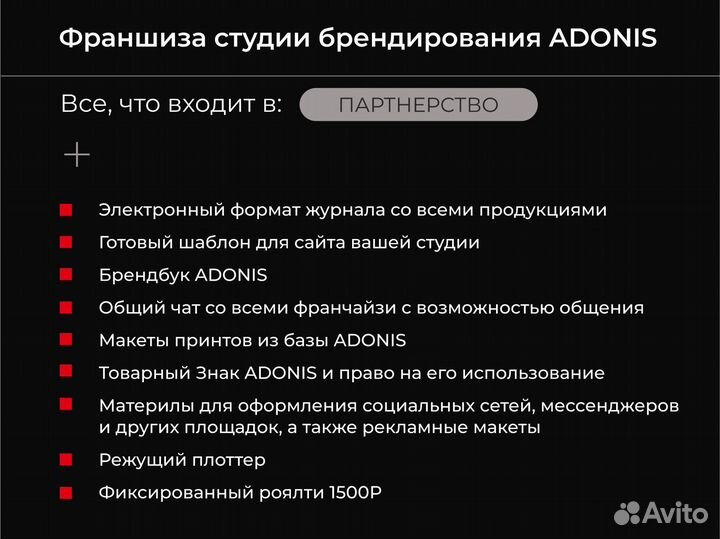 Готовый бизнес. Студия брендирования