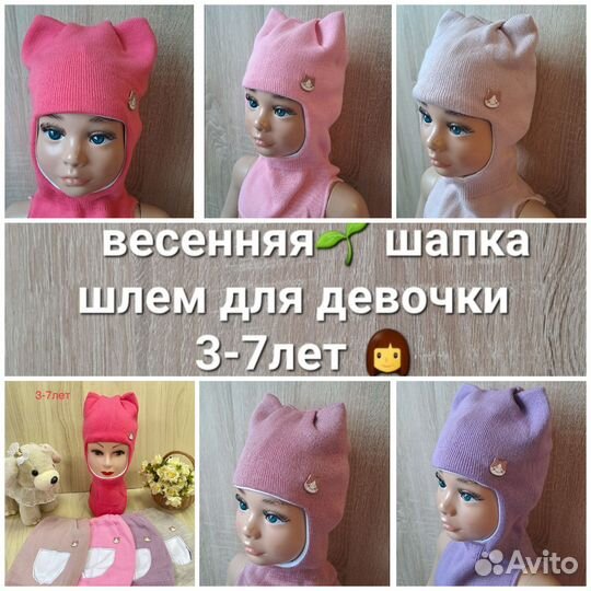 Шапка шлем для девочки новая осень 3-7лет