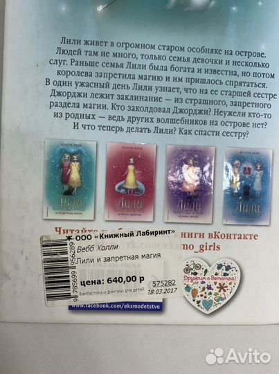 Книги Холли вебб «Лили и запретная магия»