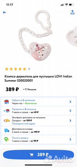 Клипса-держатель для пустышки