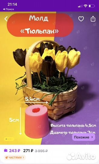 Молд силиконовый тюльпан