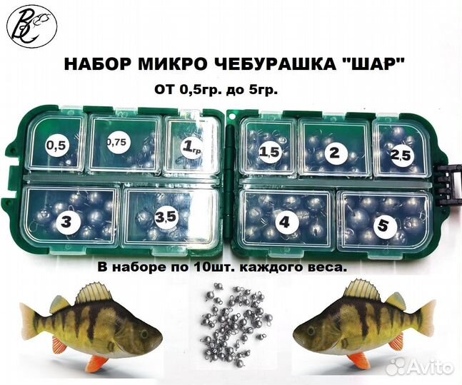 Набор джиг микро чебурашка разборная шар 0,5-5гр