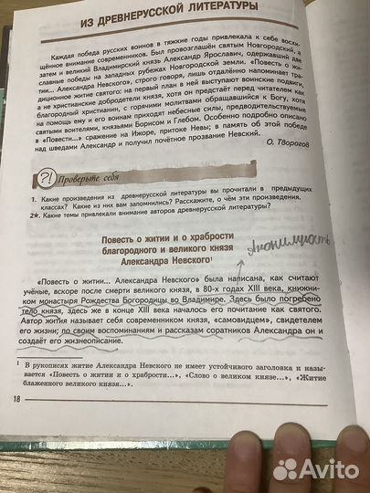 Учебник по литературе 8 класс 1 часть