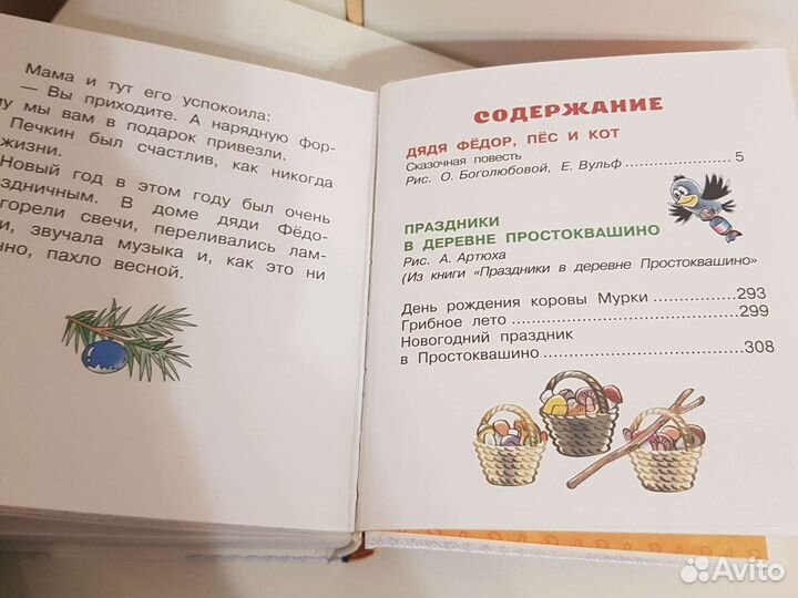 Детские книги Э, Успенский