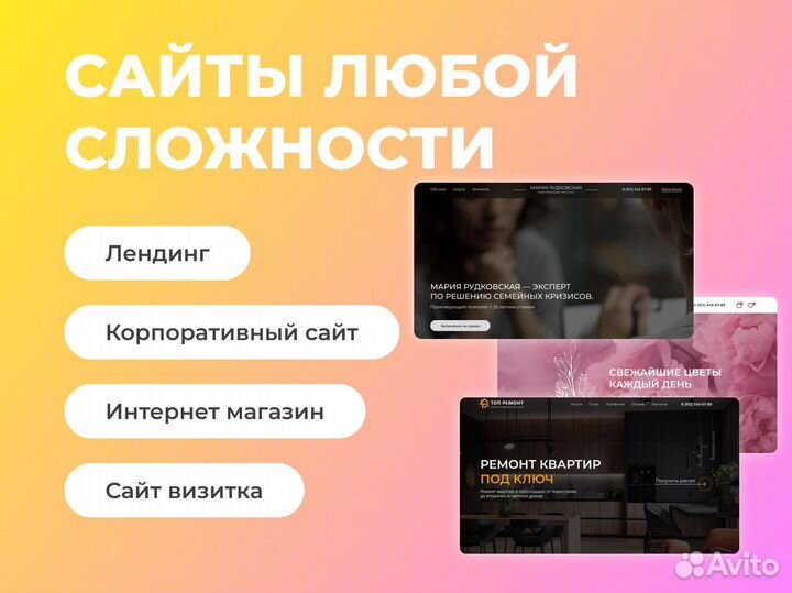 Создание сайтов