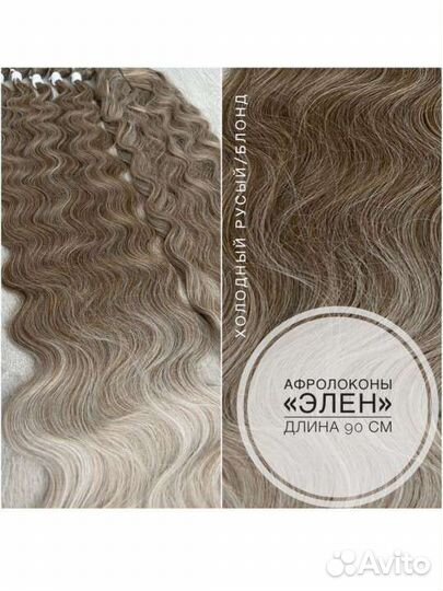 Афролоконы материал