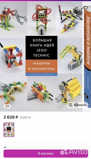 Большая книга идей lego
