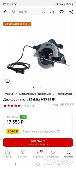 Циркулярная пила makita бу