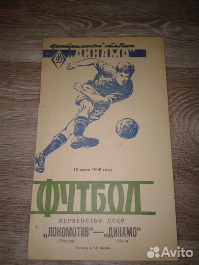 Футбольные программки Московских команд