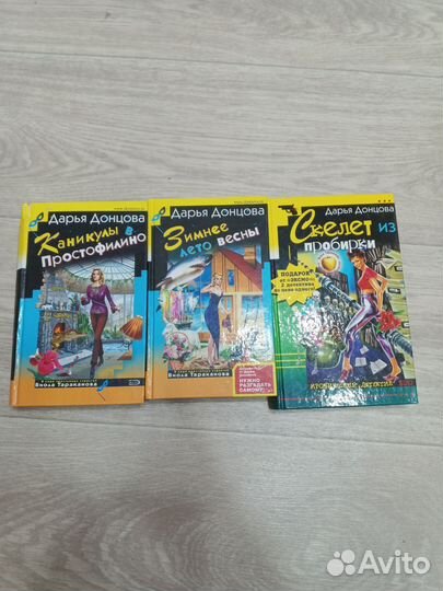 Иронические детективы Д. Донцовой