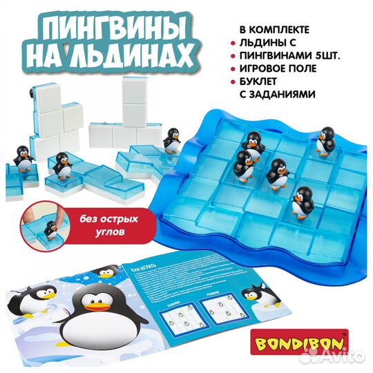 Игра Бондибон Пингвины на льдинах