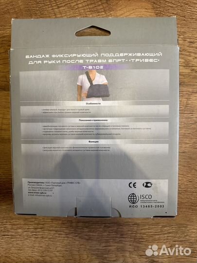 Бандаж для плечевого сустава