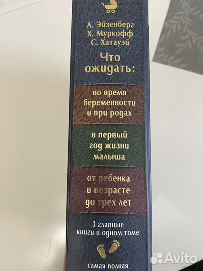 Энциклопедия материнства от беременности до 3 лет