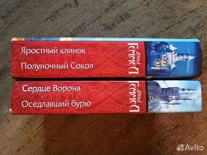 Дэвид Геммел серия фэнтази комплект из 2 книг