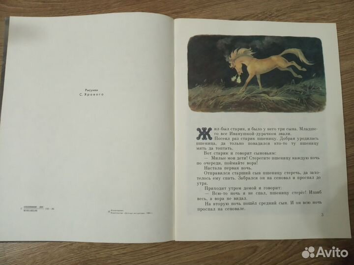 Книги детям Сказка Сивка-Бурка (1984 год)
