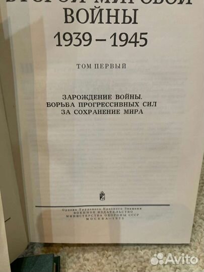 История Второй мировой войны 12 томов
