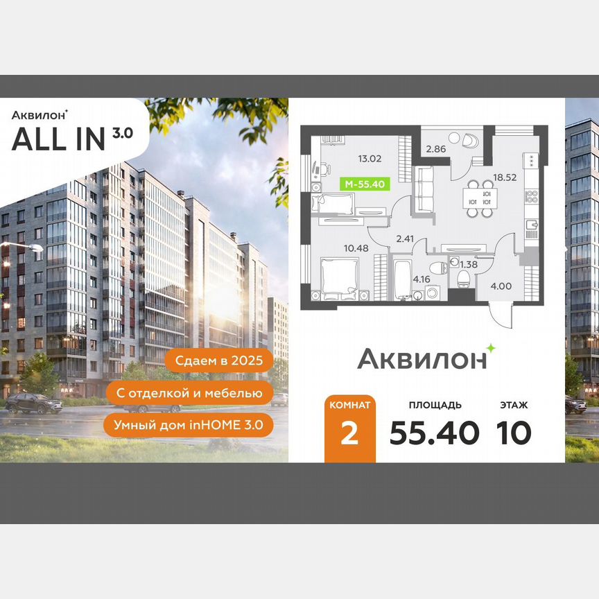 2-к. квартира, 55,4 м², 10/12 эт.