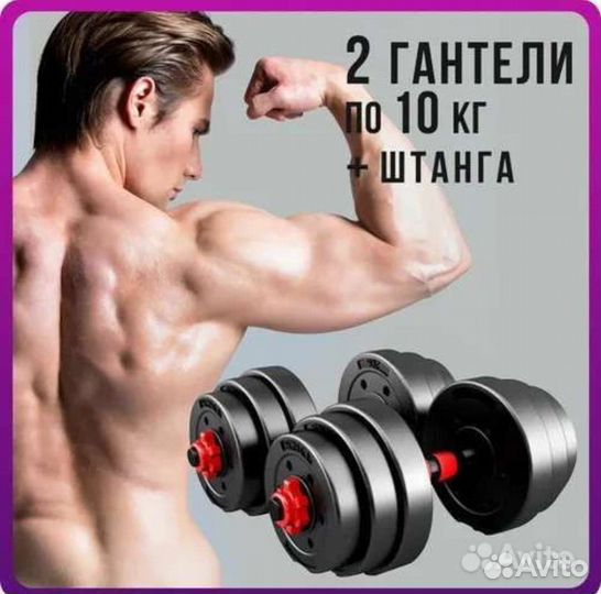 Набор разборных гантелей + гриф для штанги 19-20кг