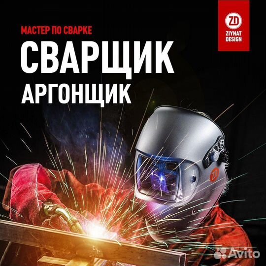 Требуются Сварщик аргонщик