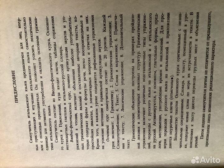 Самоучитель итальянского языка