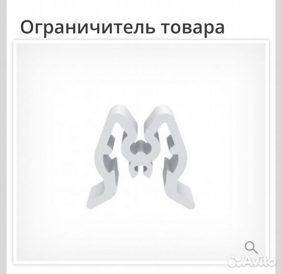 Ограничитель товара