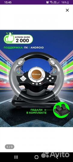 Продам игровой руль