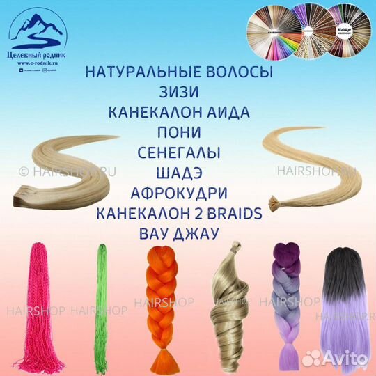 Волосы для плетения