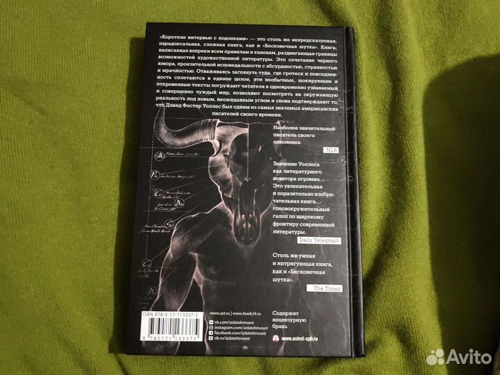 Книга Короткие интервью с подонками