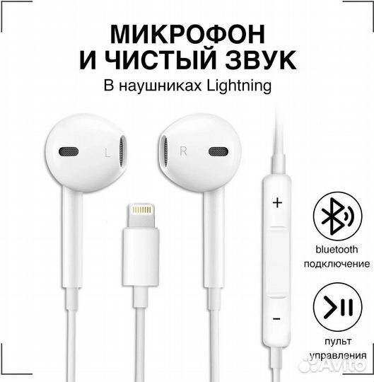 Наушники Проводные для iPhone Lightning