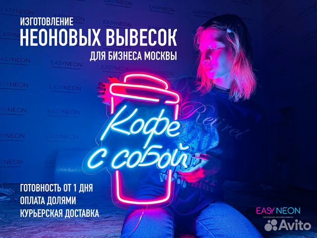 Изготовление неоновых вывесок