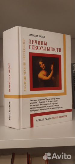 Личины сексуальности 