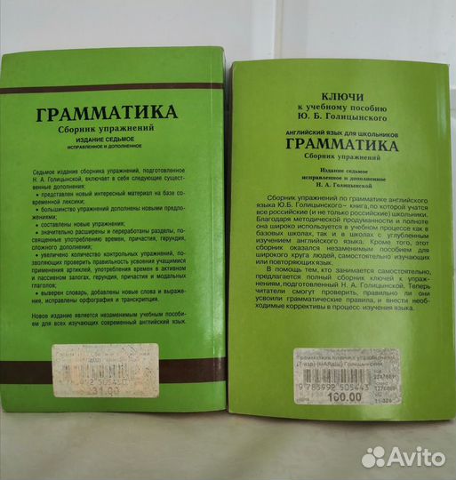 Учебник по английскому Голицынский