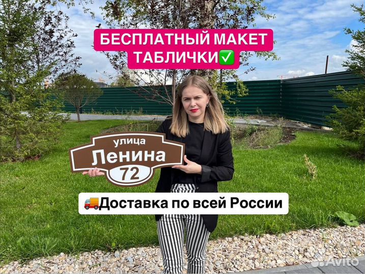 Таблички с адресом