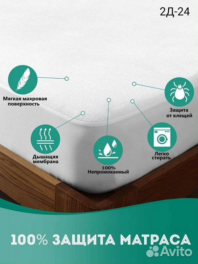 Наматрасник непромокаемый