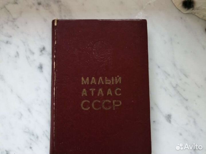 Малый атлас СССР 1979