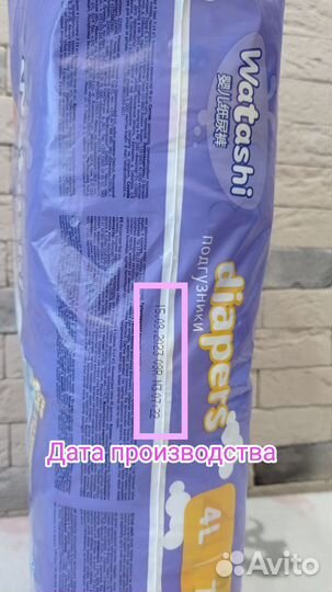 Подгузники Watashi 4L 7-14кг
