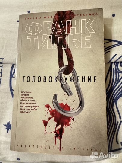 Головокружение Франк Тилье