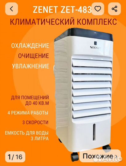 Мобильный напольный кондиционер новый